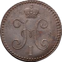 2 копейки 1840 года