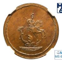 Денга 1761 года  Пробная