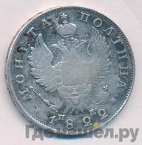 Полтина 1822 года