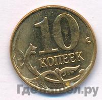 10 копеек 2012 года