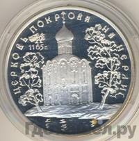 3 рубля 1994 года ЛМД