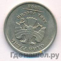 1 рубль 2008 года