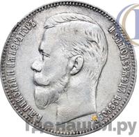 1 рубль 1905 года АР