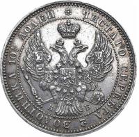 Полтина 1844 года