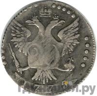 20 копеек 1775 года