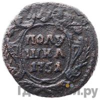 Полушка 1751 года