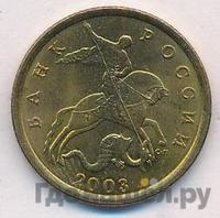 50 копеек 2003 года