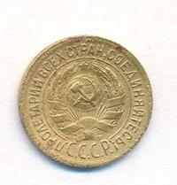 1 копейка 1930 года
