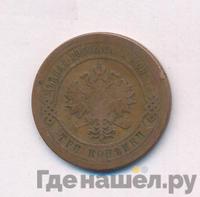 3 копейки 1877 года СПБ