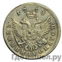 Полуполтинник 1753 года ММД IП
