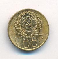 3 копейки 1956 года