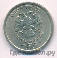 1 рубль 2007 года