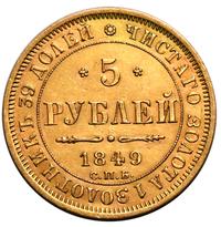 5 рублей 1849 года