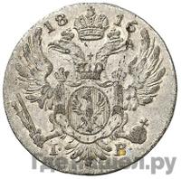 5 грошей 1816 года IВ Для Польши