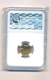 10 копеек 2008 года