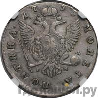 Полтина 1753 года СПБ IM