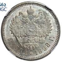 1 рубль 1898 года