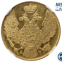 5 рублей 1842 года