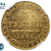 5 рублей 1842 года