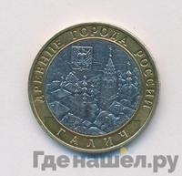 10 рублей 2009 года  Галич