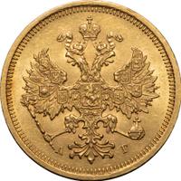 5 рублей 1885 года СПБ АГ