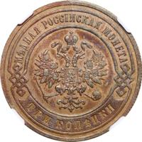 3 копейки 1894 года СПБ