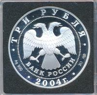3 рубля 2004 года СПМД