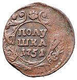 Полушка 1751 года