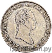 5 злотых 1833 года KG Для Польши