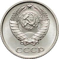 10 копеек 1967 года