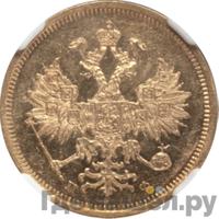 5 рублей 1859 года СПБ ПФ