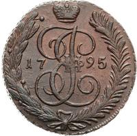 5 копеек 1795 года