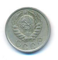 15 копеек 1941 года