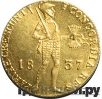 Дукат 1837 года  Нидерландская имитация