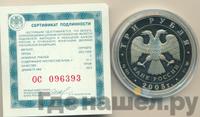 3 рубля 2005 года СПМД