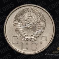 20 копеек 1957 года