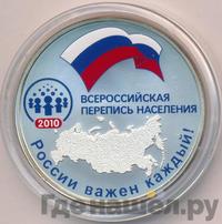 3 рубля 2010 года СПМД