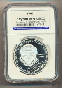 3 рубля 2016 года СПМД