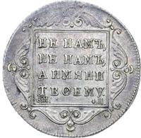 Полтина 1797 года