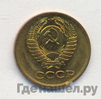 1 копейка 1977 года