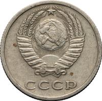 20 копеек 1977 года