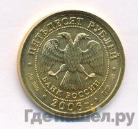 50 рублей 2006 года  Георгий Победоносец