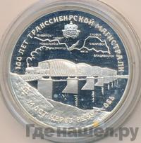 3 рубля 1994 года ЛМД