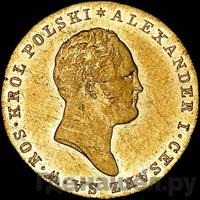 25 злотых 1819 года IВ Для Польши