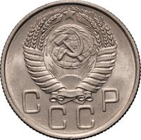 20 копеек 1956 года