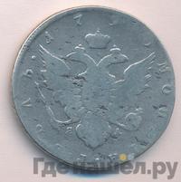 1 рубль 1790 года