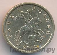 50 копеек 2002 года