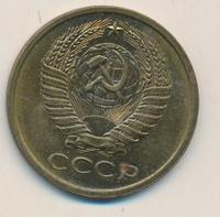 5 копеек 1977 года