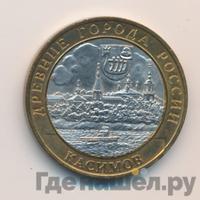 10 рублей 2003 года СПМД