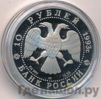 10 рублей 1993 года ЛМД Палладий